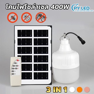 หลอดไฟไร้สาย หลอดไฟ LED Solar cellSolar cell หลอดไฟ LED หลอดไฟไล่ยุง หลอดไฟฉุกเฉิน