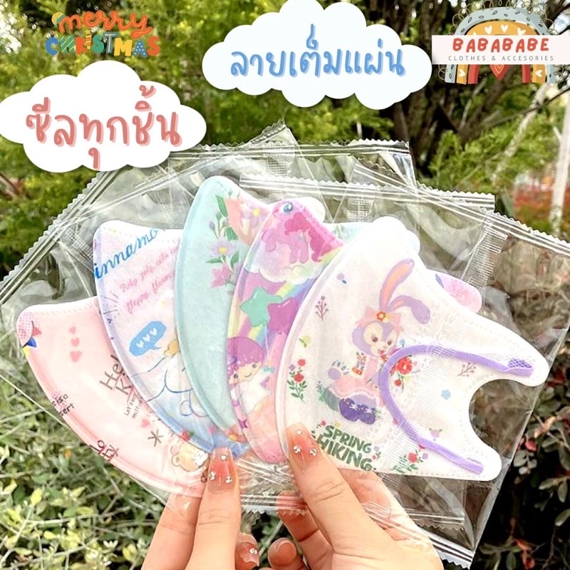 4-10ขวบ(ซีลทุกชิ้น/ลายเต็มแผ่น)แมสเด็ก3D(แพค10ชิ้น) thumbnail 6