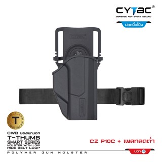 ซองพกนอกปลดนิ้วโป้ง CZ P10C + เพลทลดต่ำ Cytac