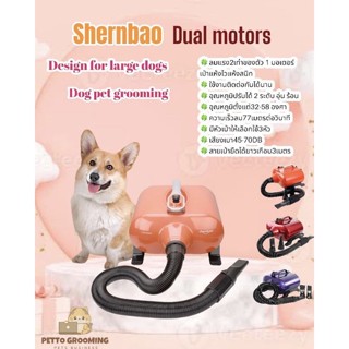 Shernbao Dryer DHD3000F 2 มอเตอร์