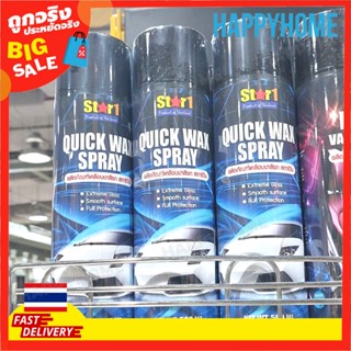 พร้อมส่งจากไทย 🇹🇭สเปรย์เคลือบเงาสีรถ สตาร์วัน 500 มล. 3014297 Star1 Quick wax spray blue 500 ml.