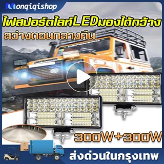 8 นิ้ว 300W led ไฟสปอร์ตไลท์ ไฟสปอร์ตไลท์รถยนต์ ไฟตัดหมอกรถ สำหรับรถยนต์ รถจักรยานยนต์ รถไถ รถตู้ รถบรรทุก รถสิบล้อ