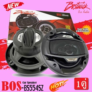 ลำโพง 5 นิ้ว BOSTWICK รุ่น BOS-BS554SZ เสียงดีกลางชัด แหลมใส ของแท้100%( ราคาต่อคู่ได้2ดอก)