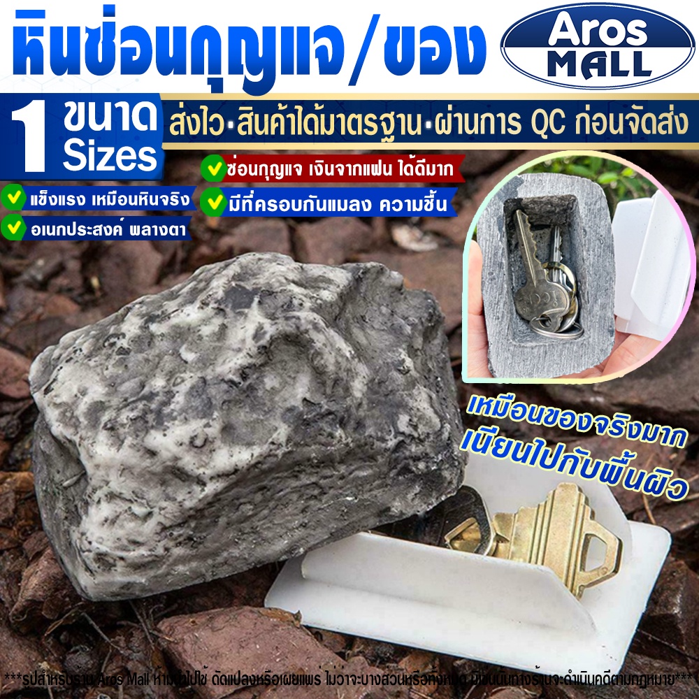 🔥พร้อมส่ง🔥 หินซ่อนเงิน Aros Mall ส่งไว ร้านไทย หินซ่อนกุญแจ หินแต่งสวน หินซ่อนของ หินแต่งสวน ก้อนหิน