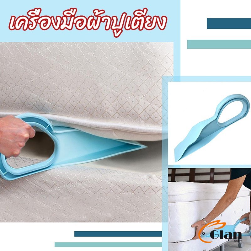 Glanxuan ตัวยกที่นอน  ออกแบบตามสรีรศาสตร์ 25*10 Bed Maker and Mattress Lifter