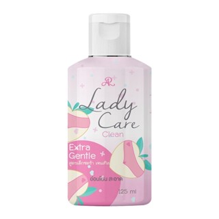 AR LADY CARE CLEANสีชมพู สูตร EXTRA GENTLE อ่อนโยน สะอาด ขนาด 125  ml