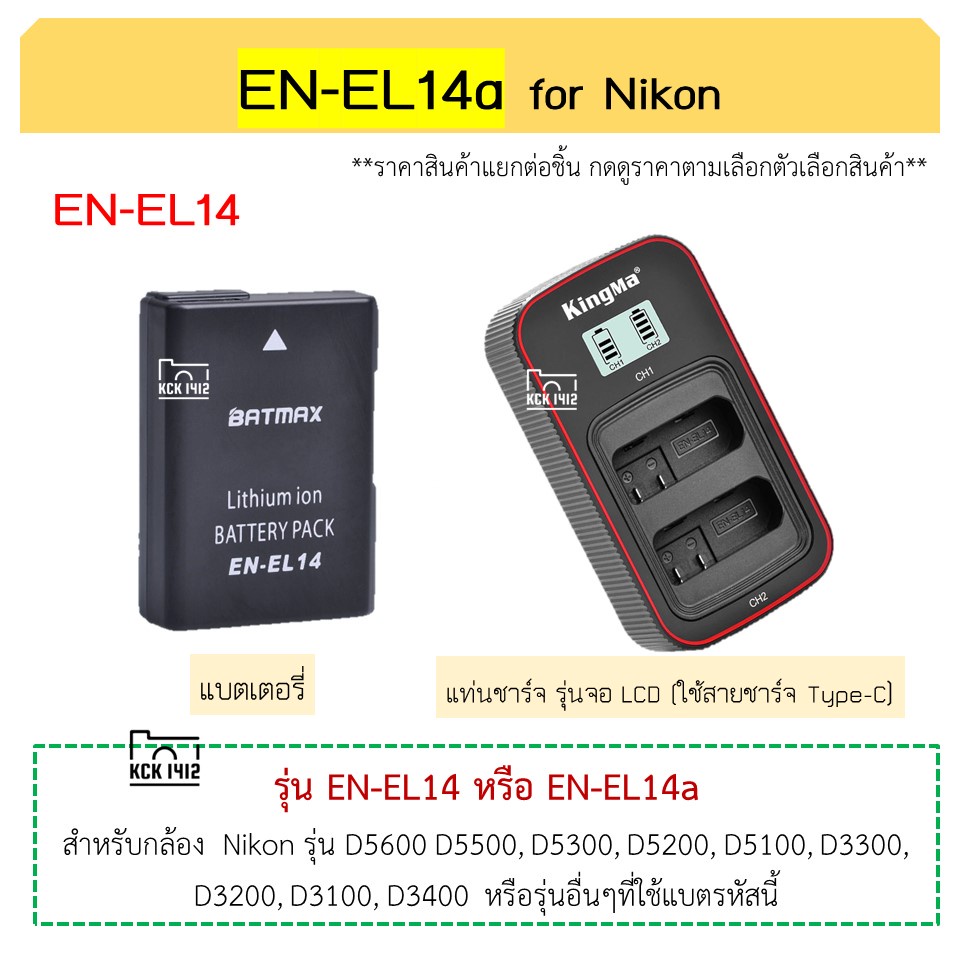 EN-EL14 แบตเตอรี่ แท่นชาร์จ กล้องนิคอน ENEL14 EN-EL14a Nikon D5500 D5600 D5300 D5200 D5100 D3300 D3200 D3100 ฺBattery