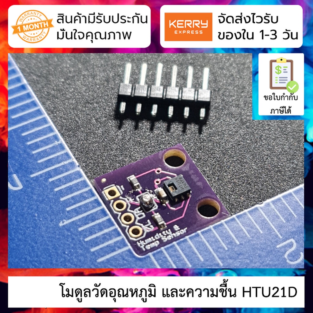 โมดูลวัดอุณหภูมิ และความชื้น HTU21D Temperature and Humidity Sensor Module