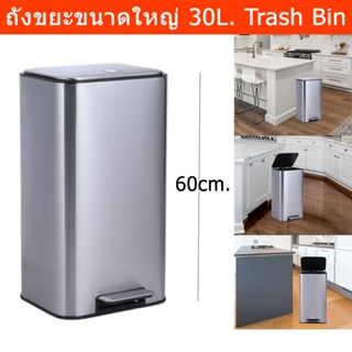 ถังขยะขนาดใหญ่ 30L. ถังขยะมีฝาปิด Soft- Close ถังขยะในห้อง ถังขยะห้องครัว ห้องน้ำ ถังขยะแบบเหยียบ สีเงิน (1ใบ) Trash Bin