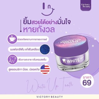 ผงฟอกฟันสูตรอเมริกา  ผงฟอกฟันขาว ไวท์อัฟ Teeth Whitening White up tooth ผงฟอกฟัน🦷