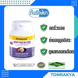 (พร้อมส่ง) ย้อนวัย บำรุงสมอง อาหารเสริมคุณจารุณี THAIDHUM ไทยธรรม RESVERATROL เรสเวอราทรอล 30 แคปซูล