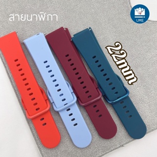 สาย 22mm สาย amazfit สาย huawei  Gar/min / Maimo R ขนาด22mm สีสวยมาใหม่ amazfit GTR 2-3-4 2Eสายนาฬิกา