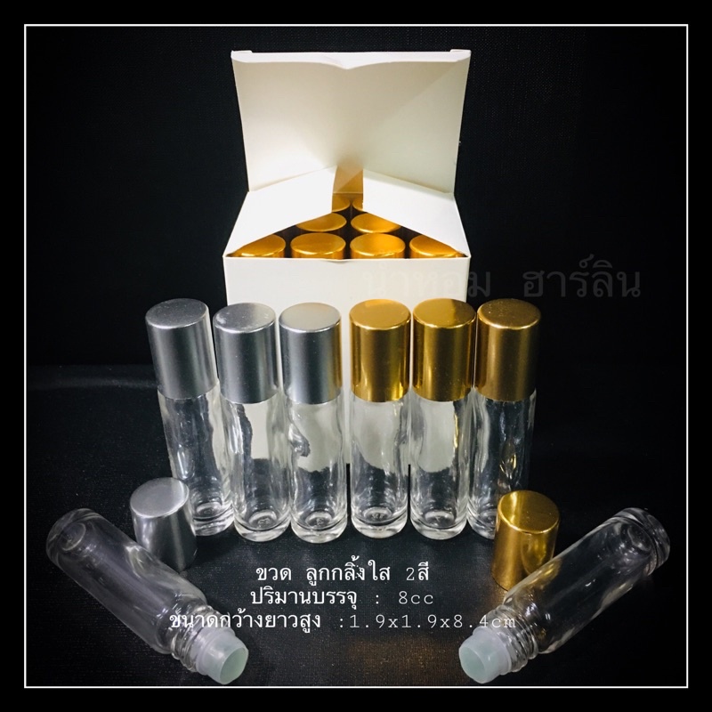 ขวดลูกกลิ้งใส 8cc 2สี มีกล่อง พร้อมส่ง