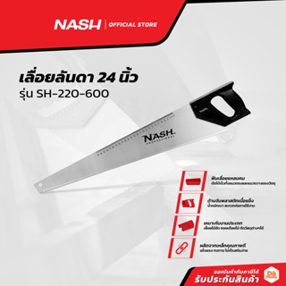 NASH เลื่อยลันดา 24 นิ้ว รุ่น SH-220-600 |EA|