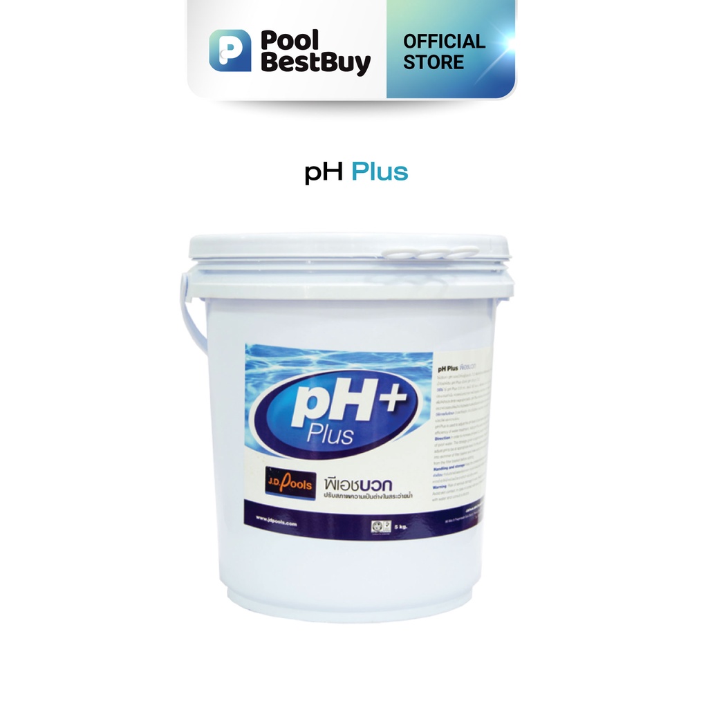 PoolBestBuy พีเอชบวก (pH Plus 5kg) เคมีดูแลสระว่ายน้ำ