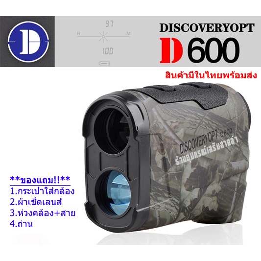 กล้องวัดระยะ discovery แท้ รุ่นD600