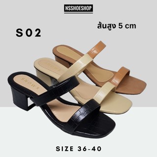 รองเท้าส้นสูง สูง 5 cm พื้นยางพารา เสริมฟองน้ำอย่างดี รุ่น s02 size 36-40