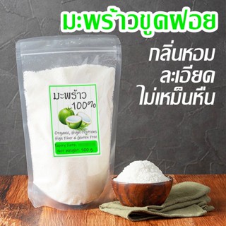 [พร้อมส่ง!] Dry coconut [500-1 กิโลกรัม] มะพร้าวแห้ง ออแกนิคแบบเกล็ด มะพร้าวขูดฝอย ใช้ในการทำขนมหวาน และขนมอบทุกประเภท