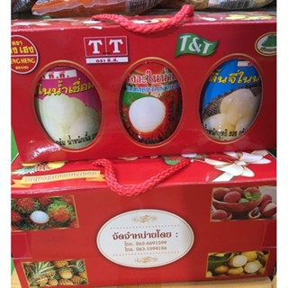 เซตผลไม้กระป๋อง เงาะ ลิ้นจี่ ลำไย ของฝากปีใหม่