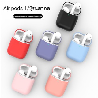 NEWMINE เคสแอร์พอด เคสซิลิโคนอ่อน สำหรับApple Airpods 1/2 ซิลิโคนป้องกันกรณีป้องกันการตก