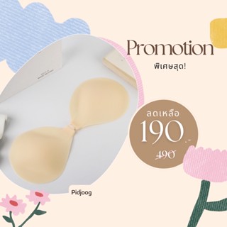 [พร้อมส่ง] บราซิลิโคนเนื้อแมท คุณภาพเท่าแบรนด์ดังๆ เรียบเนียนแนบสนิทกับผิว ปิดสีจุกได้ 100%