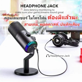 *แถมฟรีหูฟัง* คอนเดนเซอร์ ไมโครโฟน+ไฟ USB RGB สายเล่นเกม ใช้กับ PC โน๊ตบุ๊ค มือถือ สำหรับ พอดคาสต์ บันทึกเสียง ถ่ายทอดสด