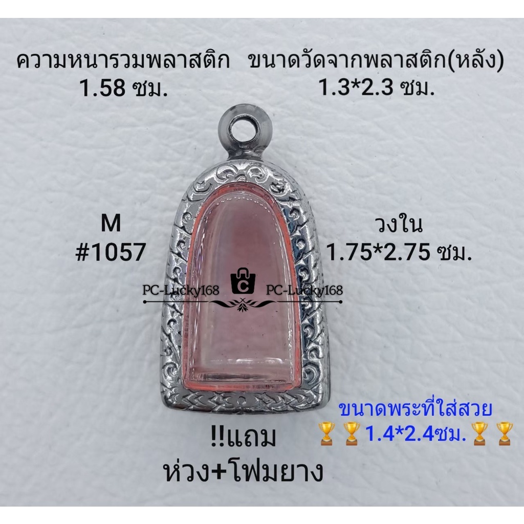 M#1057 ตลับพระ/กรอบพระสเตนเลสลายไทย พิมพ์ปู่ทวดเล็ก วัดห้วยมงคลหรือใกล้เคียง *ขนาดใส่สวย1.4*2.4 ซม*