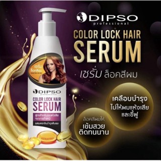 ดิ๊พโซ่ เซรั่มล็อคสีผม (สูตรสำหรับผมแห้งเสียจากเคมี)200ml