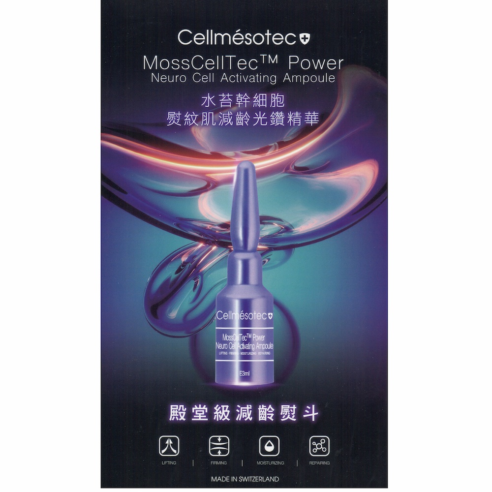 Cellmesotec - MossCellTec™ แอมเพิลกระตุ้นเซลล์ประสาทพลังงาน (e3ml*แอมเพิล/10 แอมเพิล 1 กล่อง) CM005