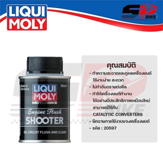 น้ำยาทำความสะอาดเครื่องยนต์ LIQUI MOLY ENGINE FLUSH SHOOTER