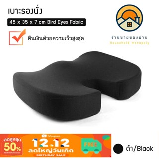 เบาะรองนั่ง memory foam ที่รองนั่ง เพื่อสุขภาพ เบาะรองนั่งรถยนต์ เบาะรองนั่งเก้า