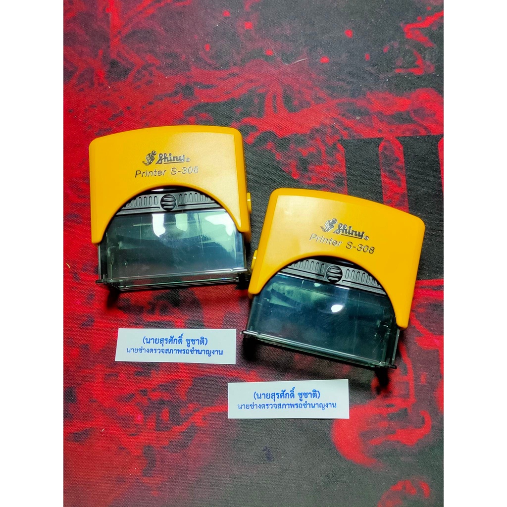 ตรายางสั่งทำหมึกในตัว S-308 ขนาด 10X45 มม.