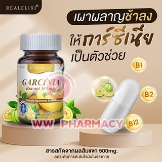 Real Elixer Garcinia 500 mg 30 เม็ด - เรียล อิลิคเซอร์ ผลส้มแขก อาหารเสริมลดน้ำหนัก อาหารเสริมดักจับแป้ง ควบคุมน้ำหนัก