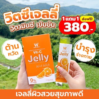 ส่งฟรี✅1 แถม 1🔥VIT-C JELLY วิตซีเจลลี่  | ช่วยเสริมความแข็งแรงของโครงสร้างโปรตีนภายในร่างกาย เช่น ผิว ผม เล็บ