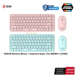 S-GEAR MKM411 COMBO WIRELESS SUPER THIN/DPI1500/ระยะใช้งาน10m./รับระบบปฏิบัติการAndroid,Windows,MacOS(คีย์บอร์ด&amp;เม้าส์)