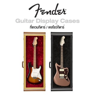 Fender® Guitar Display Case ที่แขวนกีตาร์ เคสโชว์กีตาร์ ตู้โชว์กีตาร์ สำหรับกีตาร์ไฟฟ้า ภายในบุด้วยผ้ากำมะหยี่ แข็งแรงทนทาน