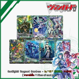 Cardfight!!  Vanguard  Overdress  -  Lv. “ FR ”  (GREEN)   D-BT08