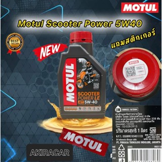 น้ำมันเครื่อง MOTUL SCOOTER POWER LE 5W40 ราคา 1 ขวด สำหรับรถออโต้ สังเคราะห์ 100% แถมสติกเกอร์