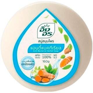 LeeMart สบู่อิงอร น้ำนมจมูกข้าว Ing-On 160G สบู่อิงอร สบู่ยอดฮิต IngOn สูตร แอนตี้แบค สีฟ้า ขนาด 160 กรัม