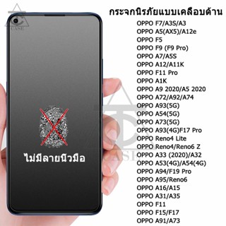 ฟิล์มกระจก ด้าน สำหรับ เต็มจอ นิรภัย AG For Oppo A53 A54 A16 A5 A9 A7 A5s A72 A92 A74 A15 A3 A12 A1K A93 Reno4 Lite A33