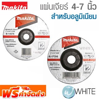 แผ่นเจียร์ 4 - 7 นิ้ว สำหรับอลูมิเนียม ขายยกแพ๊ค ยี่ห้อ MAKITA จัดส่งฟรี!!!