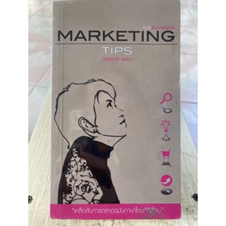 MARKETING TIPS ทิปส์ลับการตลาด / หนังสือมือสองสภาพดี