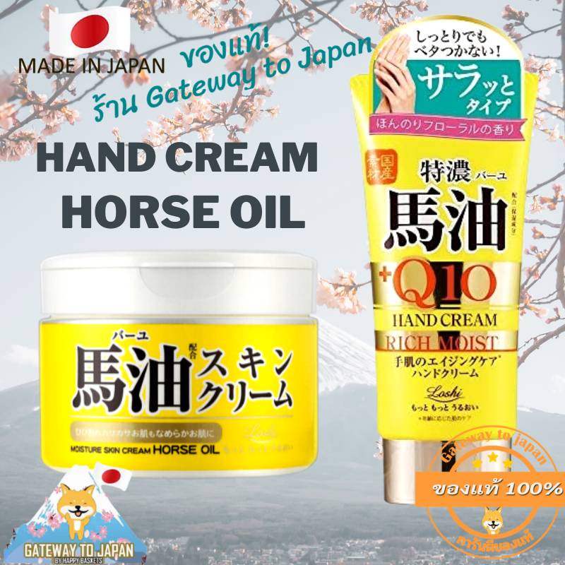 Loshi Horse Oil Moisture Skin Cream ขนาด 220g ครีมน้ำมันม้า โฟมล้างหน้ายอดขายอันดับ 1 ในญี่ปุ่น ราคา ถูกที่สุด ดีลบีเคเค แกลเลอรีภาพที่ 2
