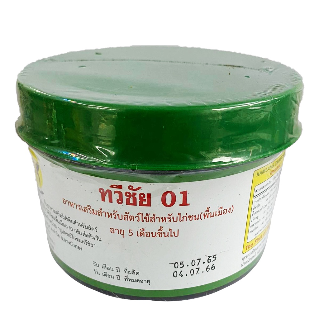 ทวีชัย01 ฝาเขียว กำลังไก่ชน อาหารเสริมสำหรับไก่ชน ขนาดใหญ่ สมุนไพรบำรุงกำลัง