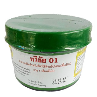 ทวีชัย01 ฝาเขียว กำลังไก่ชน อาหารเสริมสำหรับไก่ชน ขนาดใหญ่ สมุนไพรบำรุงกำลัง