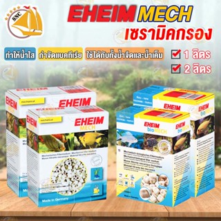 EHEIM MECH / Bio Mech เซรามิคกรองชีวภาพ ปรับสภาพน้ำ เพิ่มแบคทีเรียที่มีประโยชน์ ช่วยให้น้ำสะอาดใส สำหรับกรองน้ำ (1L, 2L)