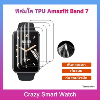 AB7 พร้อมส่ง ฟิล์มกันรอย เต็มจอ นาฬิกา Amazfit Band7 ฟิล์มใส ฟิล์มกันรอย amazfit band 7