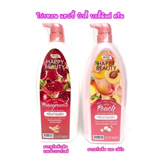 โปรทอน แฮปปี้ บิวตี้ บอดี้มิลค์ ครีม Proton Happy Beauty Body Milk Cream