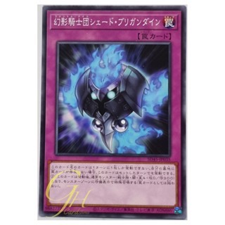 Yugioh [SD45-JP035] The Phantom Knights of Shade Brigandine (Common)