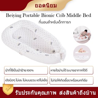 【สินค้าราคาพิเศษ】Portable crib bed - ที่นอนสำหรับเด็กทารก การออกแบบที่นอนที่สบายเสมือนอยู่ในครรภ์